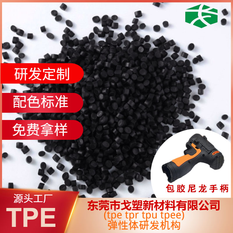 敲重點！??！如何區分TPE之真假包膠